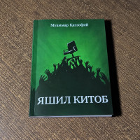 Yashil kitob