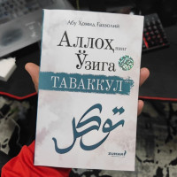 Аллохнинг узига таваккул